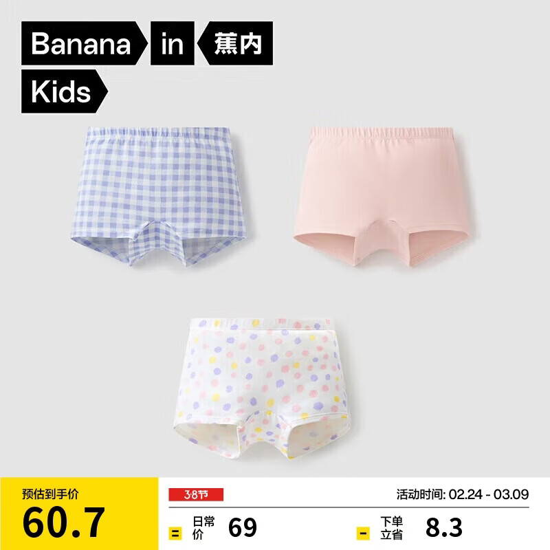 蕉内小特护301C儿童内裤A类男女童平三角7A抗菌棉裆透气亲肤高弹3件装