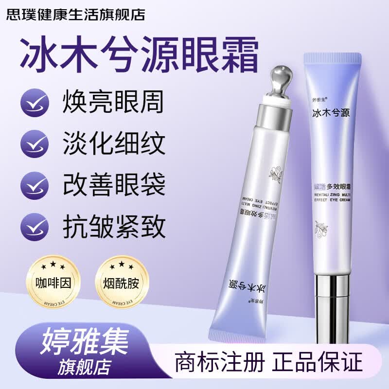 思璞家庭护理抗皱眼霜 官方旗舰店紧致淡化细纹 赋活多效眼霜正品 1支