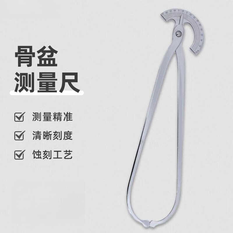 产康妇产科医用骨盆测量仪器不锈钢内外侧量测盆骨测量计尺0-50