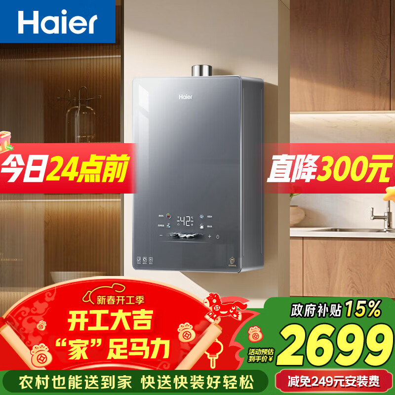 海尔【无冷感K50MAX】16升全程7A一级恒温 一级静音 增压大水量 彩晶面板 家用天然气燃气热水器