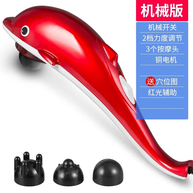 汁寒磐手持式海豚按摩器 电动按摩棒鲨鱼震动肩膀腰部经络电动按摩 【中国红机械版-3头】-插电式