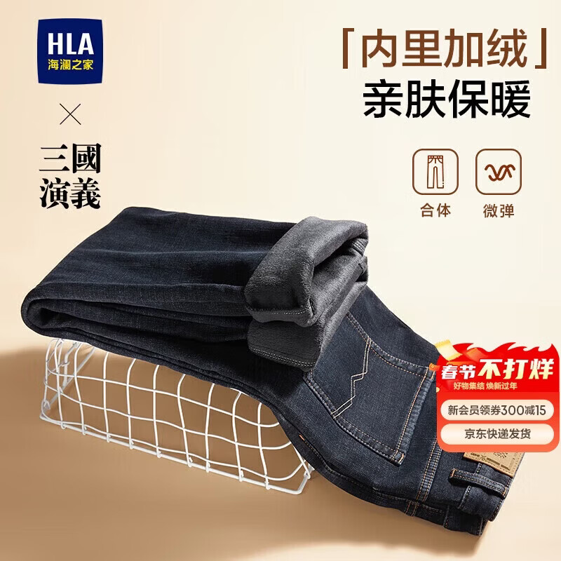 HLA海澜之家加绒牛仔裤男三国演义五袋保暖裤子男新年