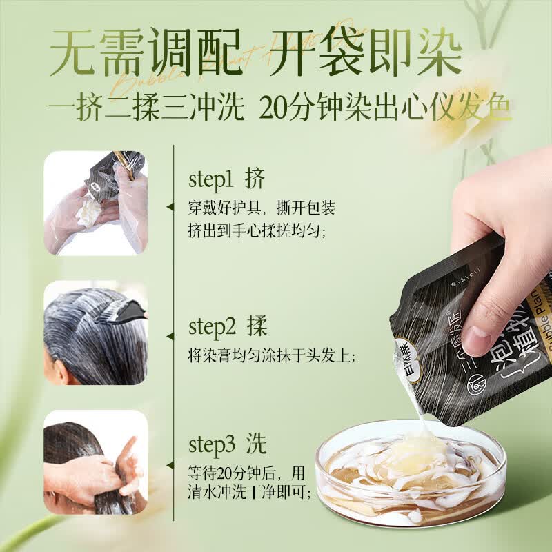 三个魔发匠染发剂泡泡染发膏黑茶冷棕板栗棕无刺激不伤发固色一梳膏男女士 泡泡染发精华液（奶茶咖啡30ml*10袋） 植物护理型