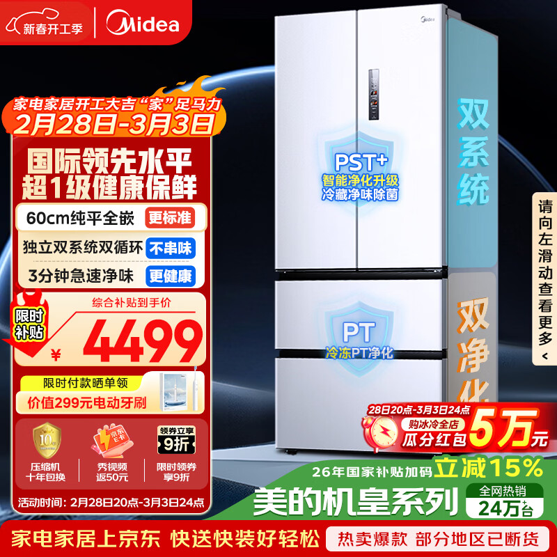 Midea/���� M60ϵ��520�� ��ʽ���� ���� BCD-520WUFPZM(E)