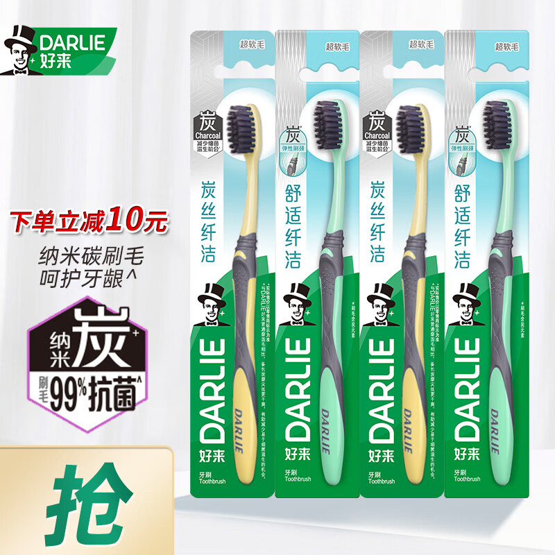好来（DARLIE）原黑人牙刷炭丝软毛中毛小刷头刷毛牙渍净白深入清洁清新口气 炭丝纤洁 4支