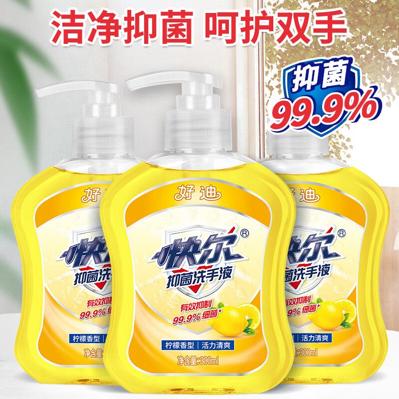 🧴好迪洗手液｜9.9元3瓶！除菌率99%还能养手，全家都能用～