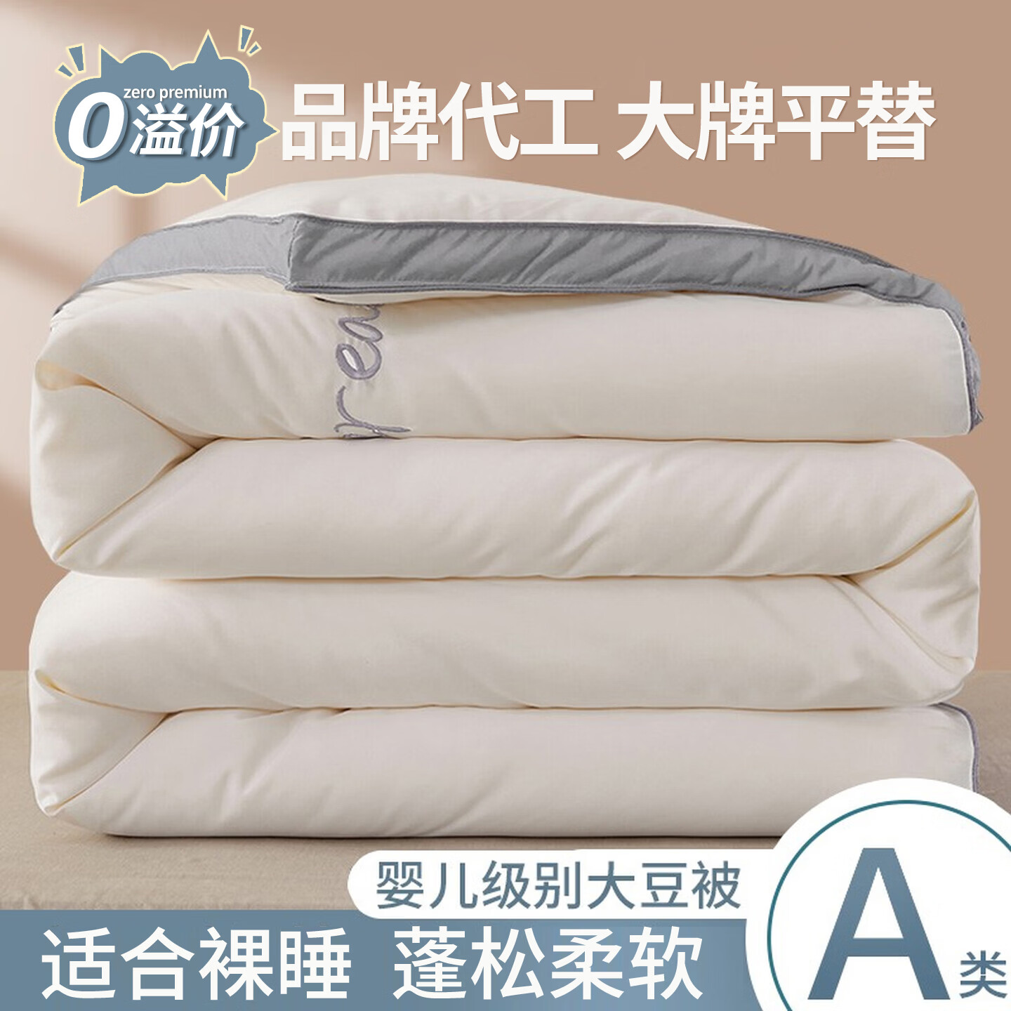 曼克顿（MANKEDUN）A类抗菌大豆纤维被子空调被春秋被1.5米x2米冬被棉被加厚四季被芯 婴儿灰 1.5*2.0m春秋被/约4斤