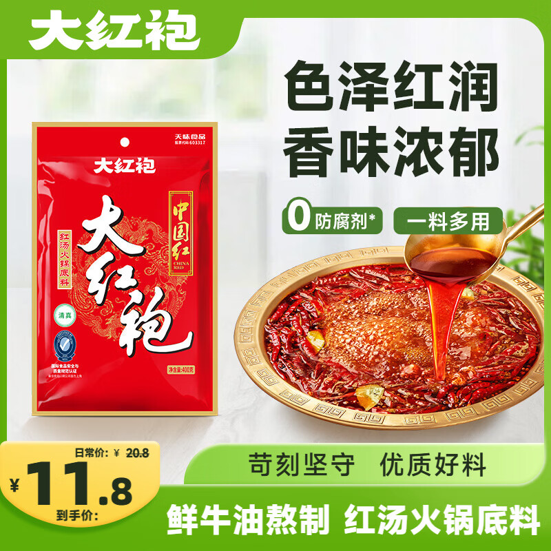 大红袍手工牛油中国红火锅底料 冒菜麻辣烫烧菜调料400g4-5人份