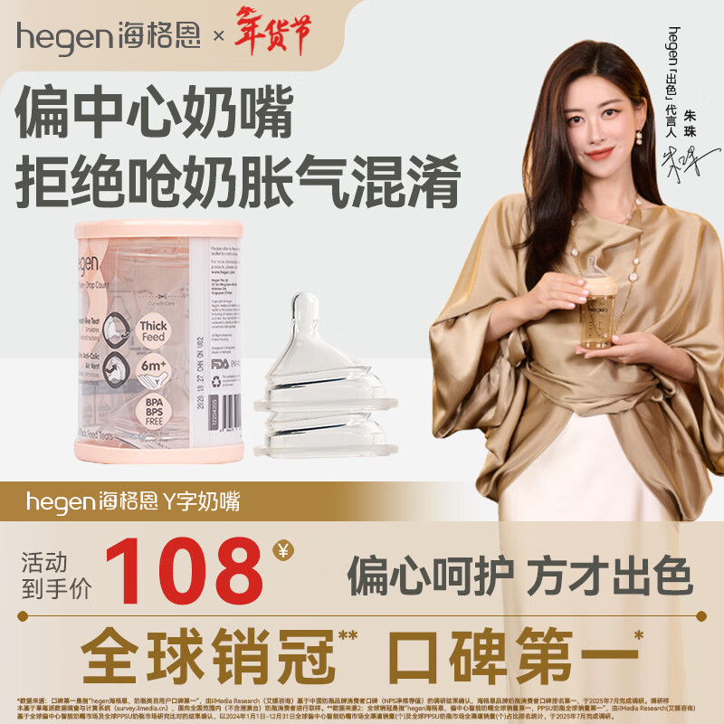 HEGEN海格恩奶嘴婴儿偏中心奶嘴设计超软硅胶Y字辅食奶嘴2个装