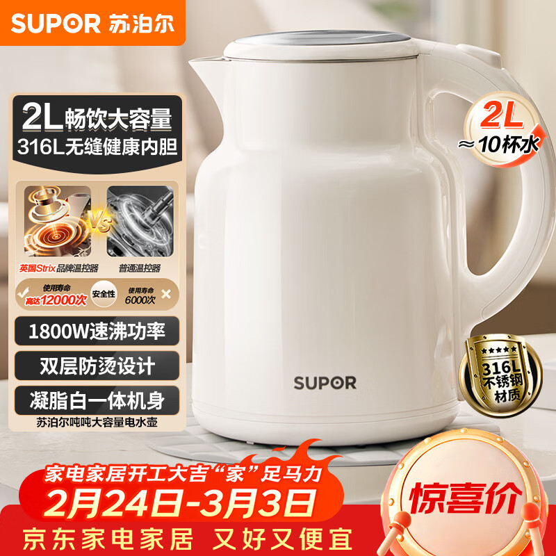 苏泊尔（SUPOR）吨吨大容量电水壶烧水壶 2L大容量 全钢无缝电热水壶 316L不锈钢热水壶 SW-20T06L
