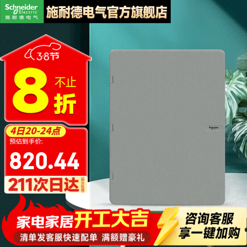 施耐德电箱 天朗系列暗装家用配电箱 空开强电箱 暗装灰色 三排 36回路