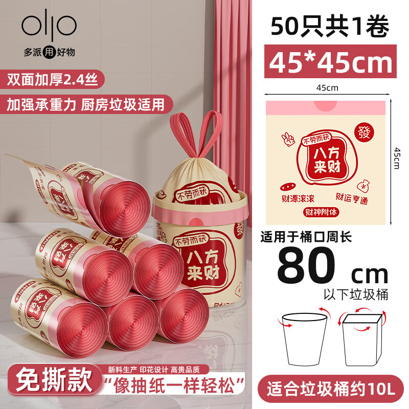 多派抽绳垃圾袋家用手提式加厚大号卫生间厨房专用印花免撕清洁塑料袋 加厚2.4丝400只45x45cm