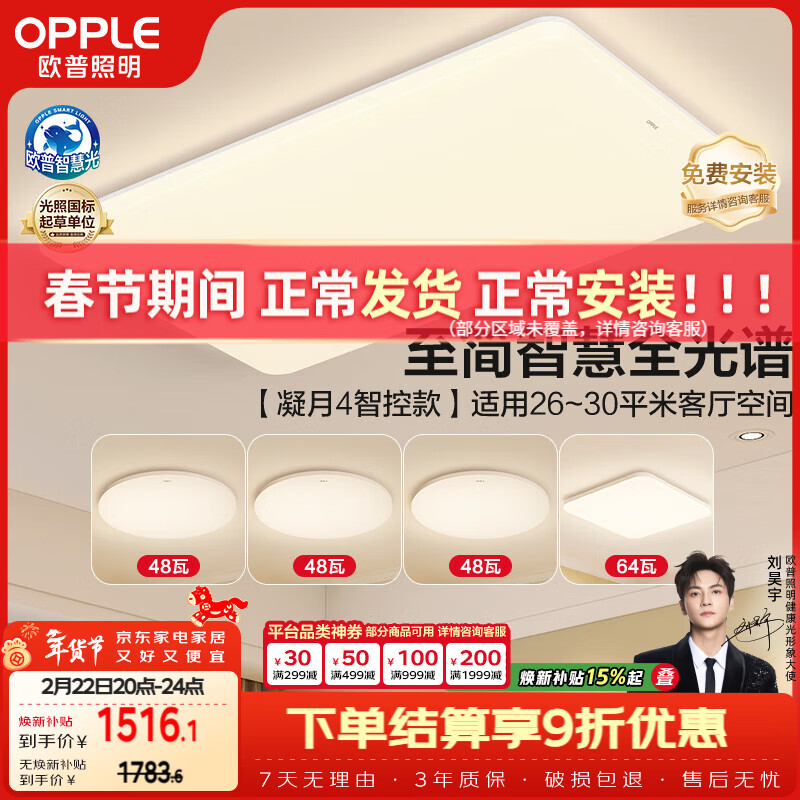 欧普照明（OPPLE）吸顶灯全光谱护眼智能LED灯具简约客厅灯套餐1 凝月4