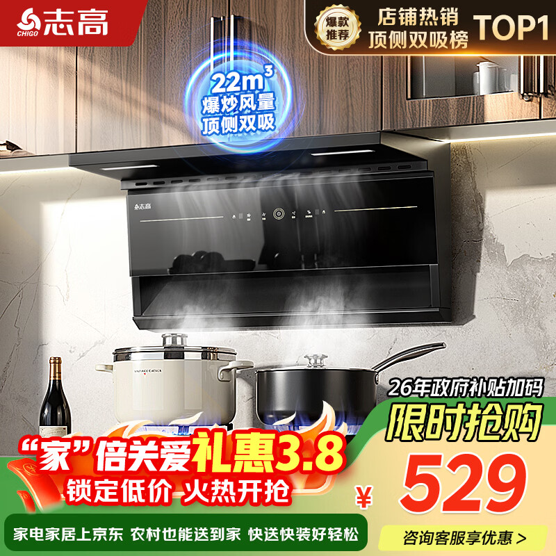 志高（CHIGO）【政府补贴15%】油烟机顶侧双吸7字型抽油烟机厨房大吸力挥手感应免拆洗 一级能效 A52 可配燃气灶