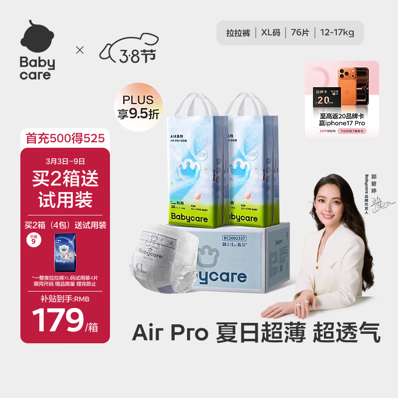 babycare Air pro拉拉裤加量装XL76片(12-17kg) 婴儿尿不湿夏日超薄透气