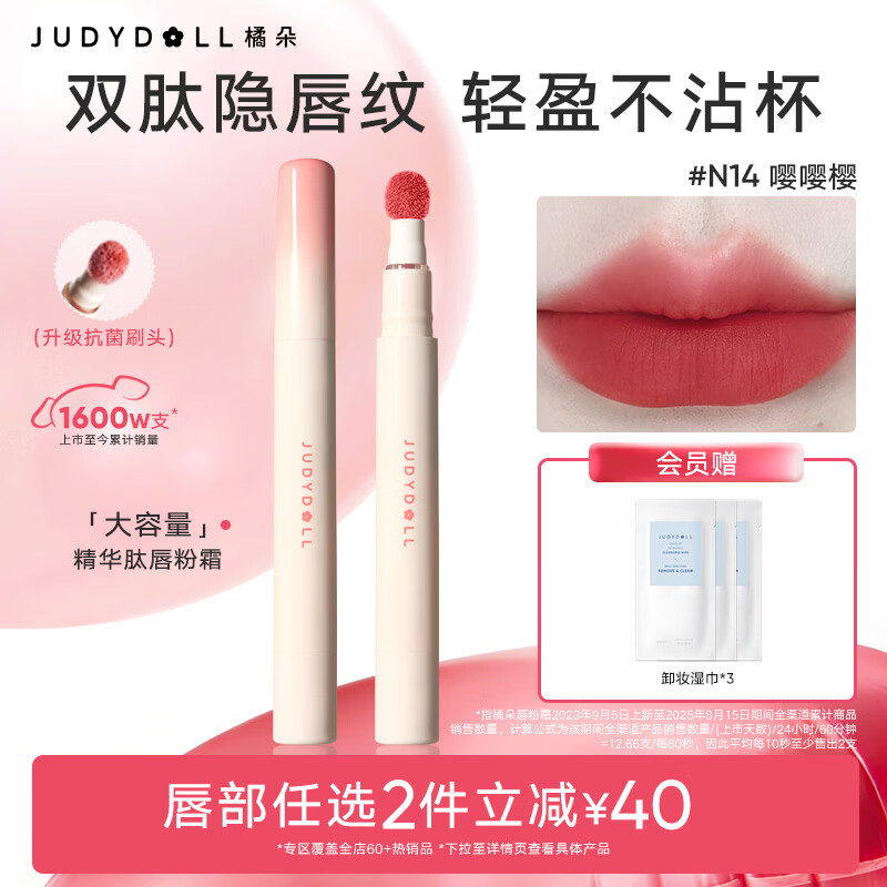 橘朵【2件减40】大容量唇粉霜口红淡唇纹不沾杯唇膏唇釉送女友礼物 【不挑皮樱花粉】#N14 嘤嘤樱
