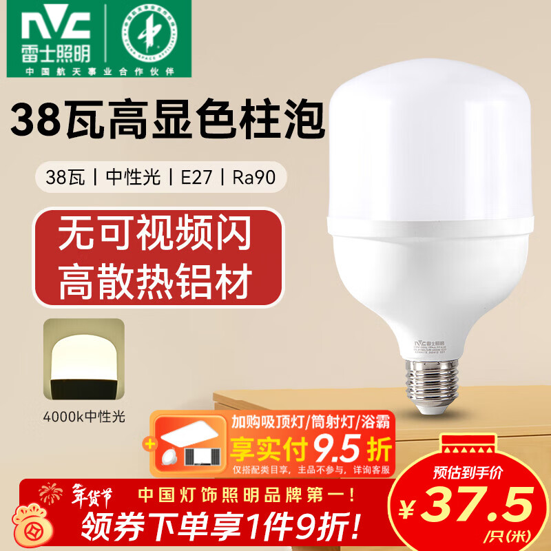 雷士（NVC）LED灯泡柱泡高亮节能灯 E27大螺口家用商用仓库厂房大功率光源 【Ra90高显】38W中性光 E27螺口