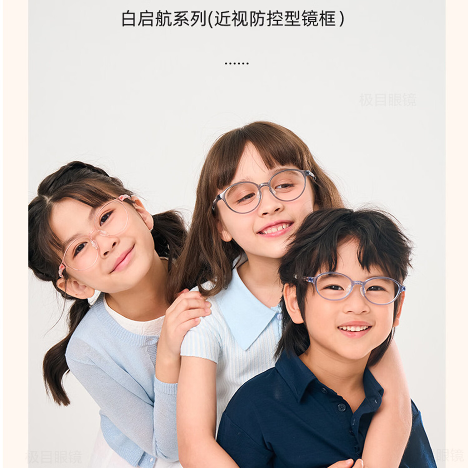 李白儿童镜架白系列柔软硅胶防滑鼻托学生小孩近视配防控离焦眼镜框 白启航055系列【46-15颜色请备注】