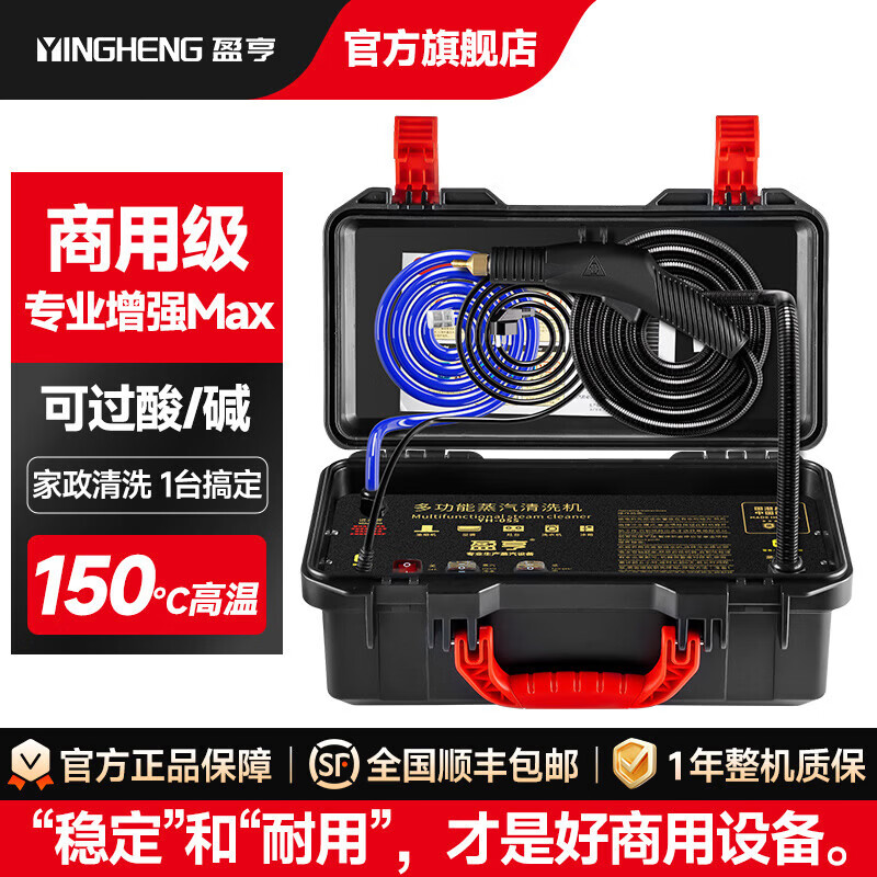 盈亨商用蒸汽清洁机高温高压家政家电清洗空调工具家用多功能一体机清洁设备高温厨房油烟去油污清洗机 专业增压Max版【按键款】高配