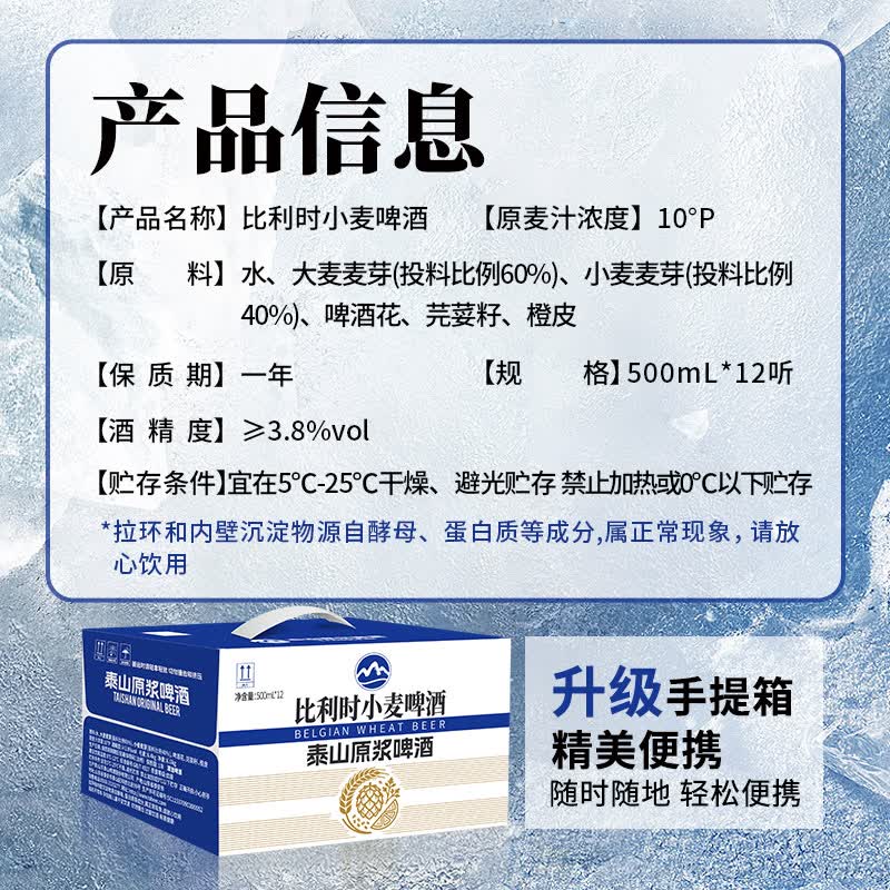 泰山原浆啤酒10度比利时小麦啤酒全麦芽酿造 比利时小麦 500mL 12罐 整箱装