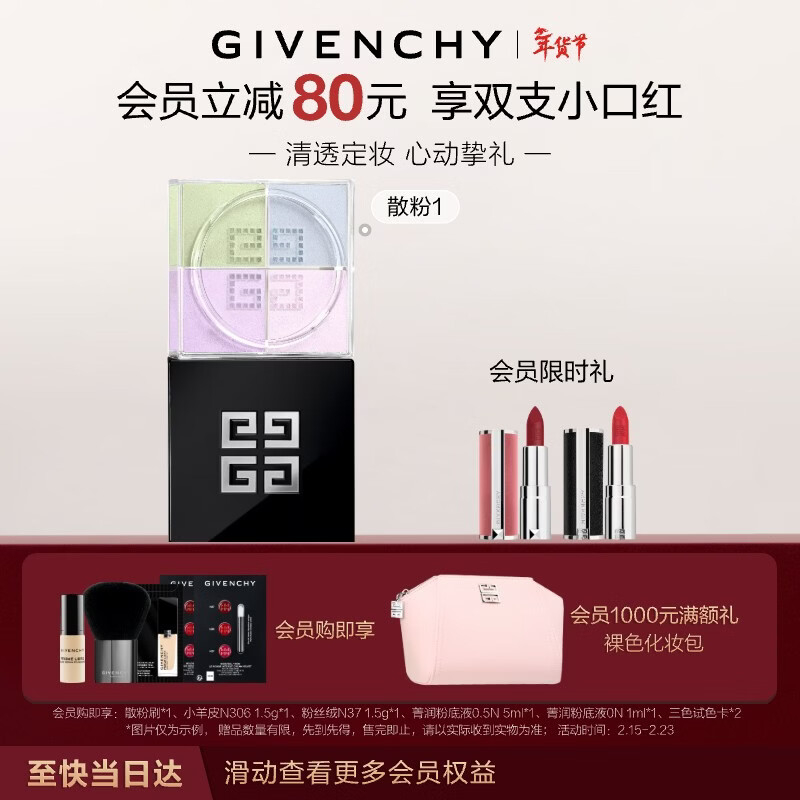 纪梵希（Givenchy）【38抢先购】明星四宫格散粉1定妆蜜粉饼 38女神节生日礼物送女友
