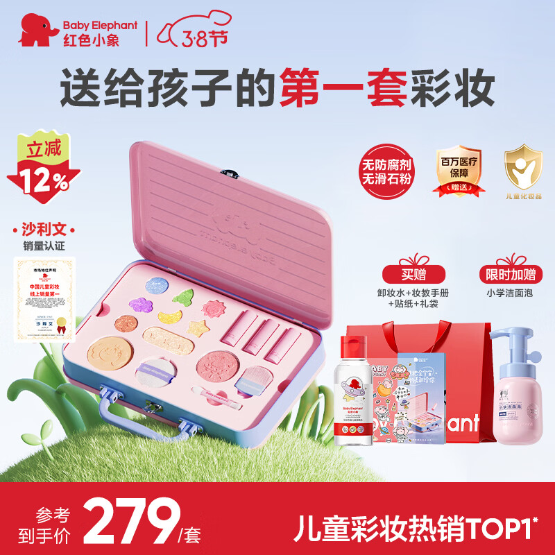 红色小象【开学礼物】宇宙奇趣彩妆礼盒儿童化妆品口红眼影女孩生日礼