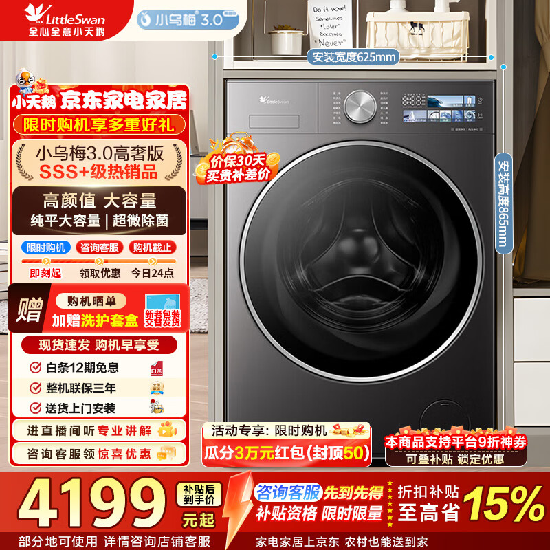 小天鹅（LittleSwan）乌梅3.0高奢版 滚筒洗衣机全自动家用 12公斤纯平大容量 家电折扣补贴 TG12VE40PRO 滚筒