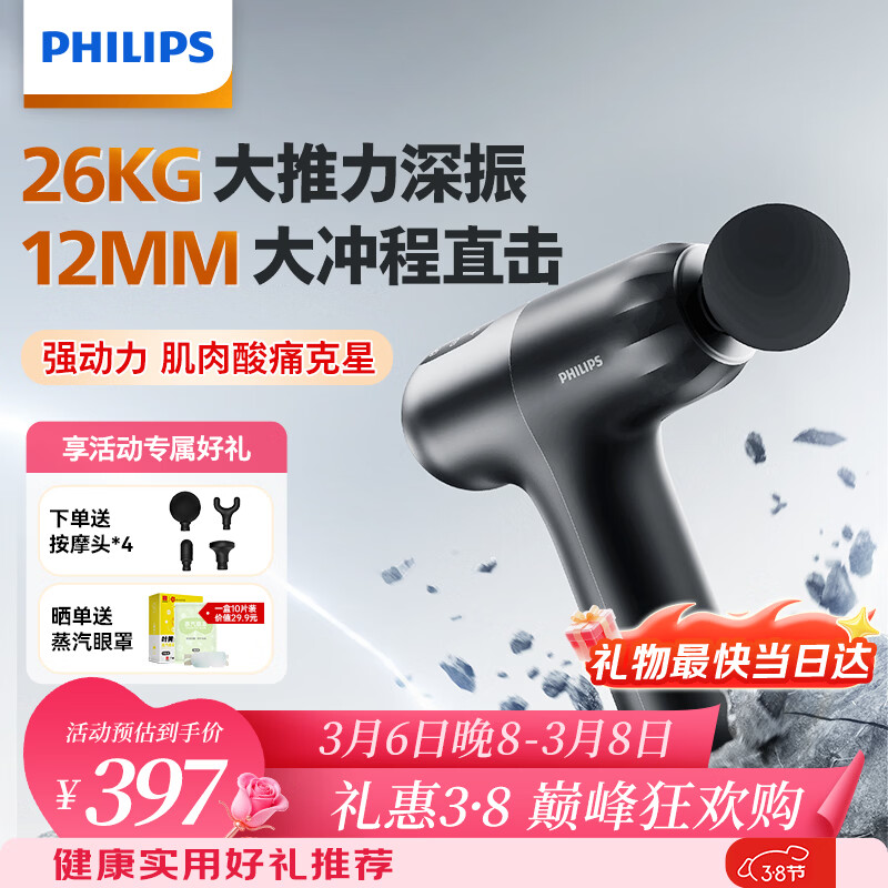 飞利浦（PHILIPS）小钢炮Max筋膜枪肌肉按摩器专业级便携深层按摩仪全身颈膜枪3206G 男女友生日礼物三八节礼物