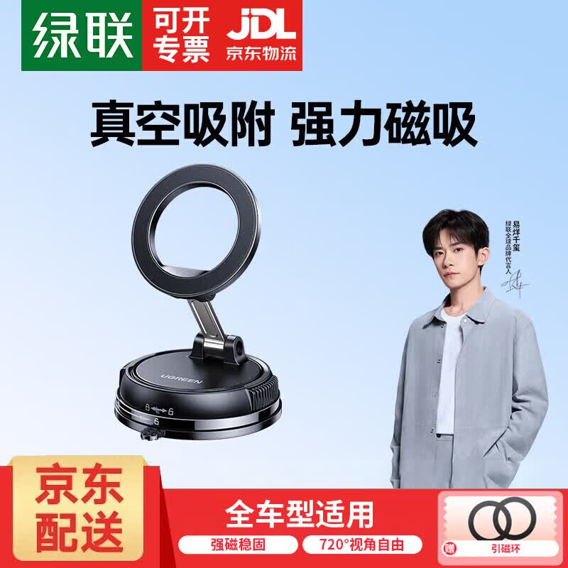 绿联磁吸车载手机支架 真空吸附吸盘式汽车专用导航适用苹果17手机 曜石黑【真空吸附·强磁稳固】