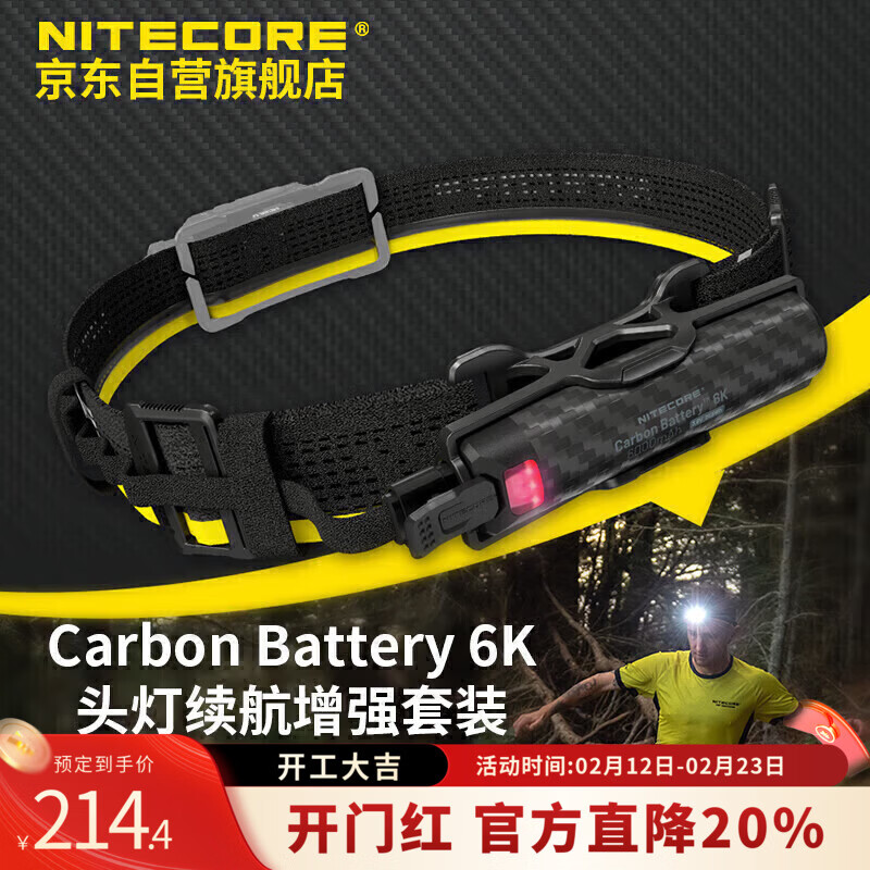 NITECORE奈特科尔Carbon Battery 6K头灯续航增强套装越野跑专用 非头灯