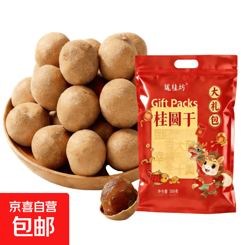 莆田新货龙眼干桂圆干新果肉厚泡水煲汤茶叶大果泡水菊花 6A500g一斤