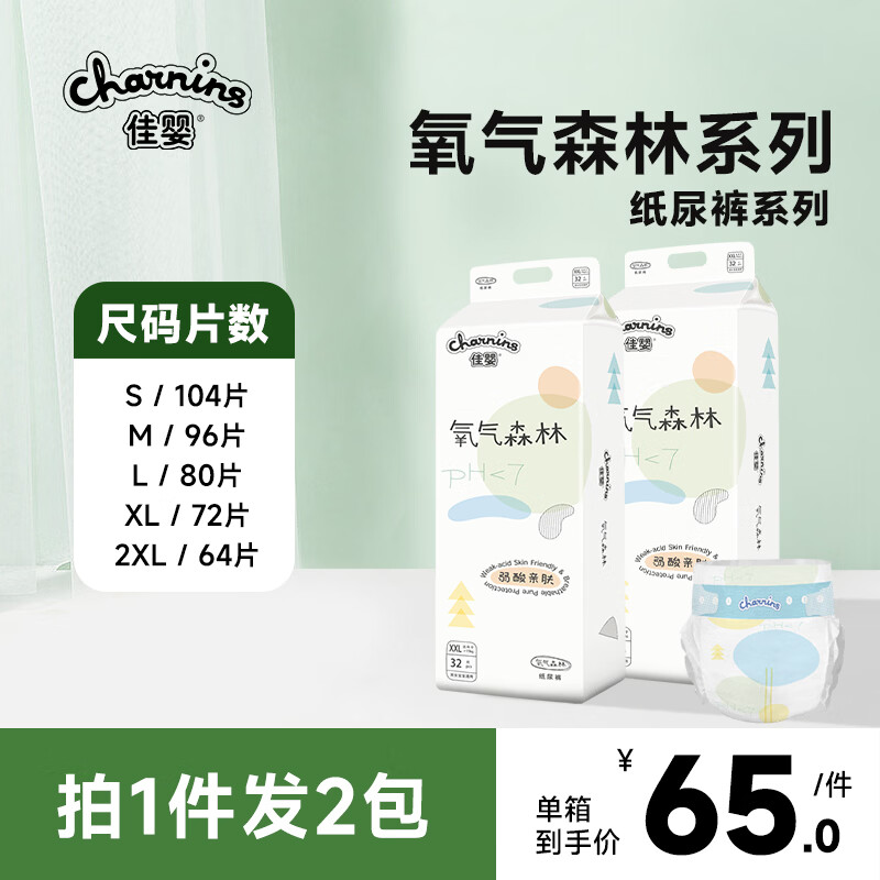 佳婴氧气森林轻薄纸尿裤轻柔弱酸亲肤干爽尿不湿新生纸尿裤婴儿尿裤 XL码72片12-17KG