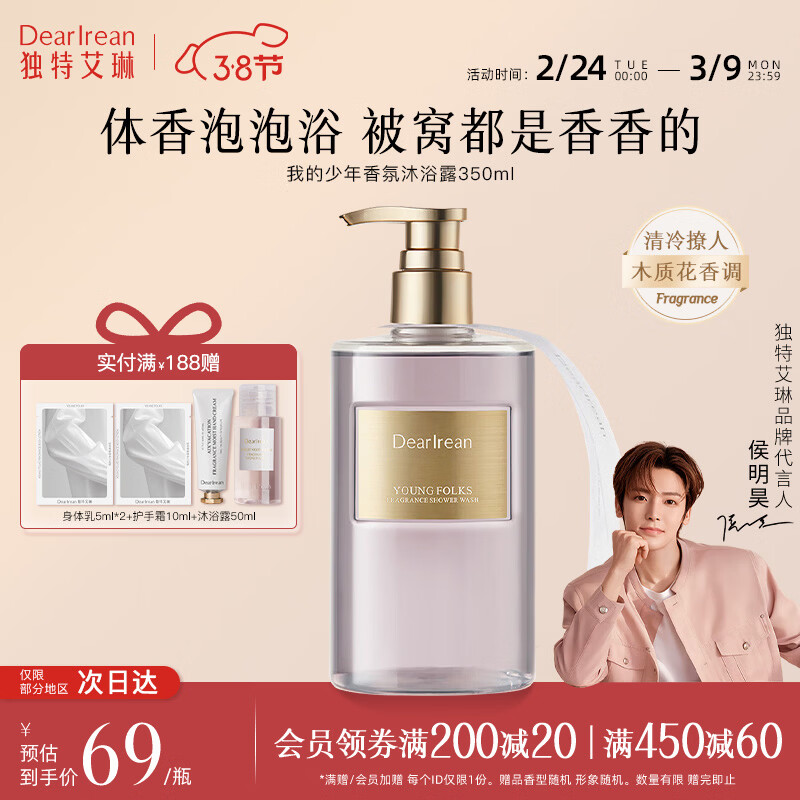 独特艾琳（Dear lrean）【明星推荐】香氛沐浴露沐浴乳烟酰胺保湿持久留香氨基酸伴手礼 我的少年（木质花香调）350ml