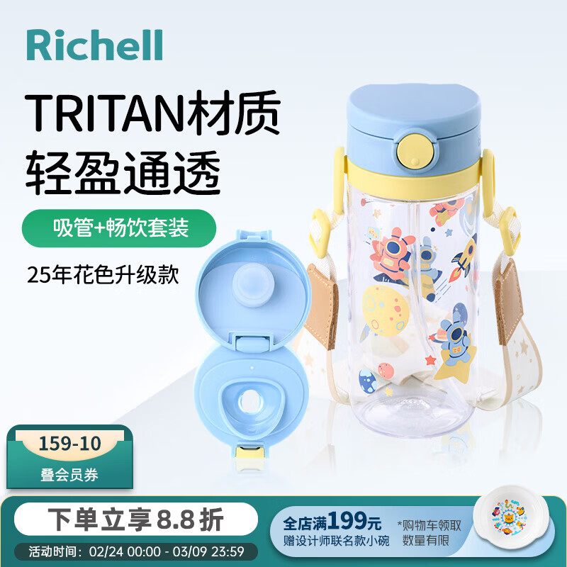 利其尔（Richell）星彩水杯儿童吸管杯透透杯外出小孩宝宝喝水杯子奶瓶学饮杯大容量 宇宙吸管+畅饮（25年新款） 450ml
