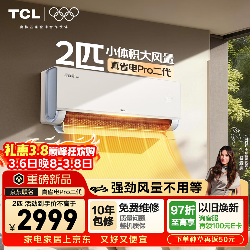 TCL空调新品京东联名真省电Pro二代2匹新一级能效变频双排铜管冷暖壁挂式KFR-50GW/RT2Eb+B1国家补贴