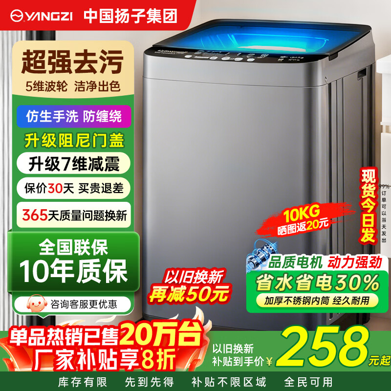 YANGZI扬子集团大容量波轮洗衣机全自动蓝光智能预约强力风干自清洁宿舍家用洗衣机洗烘一体小型甩干机 10kg【蓝光升级+10年质保+强动力电机】 波轮