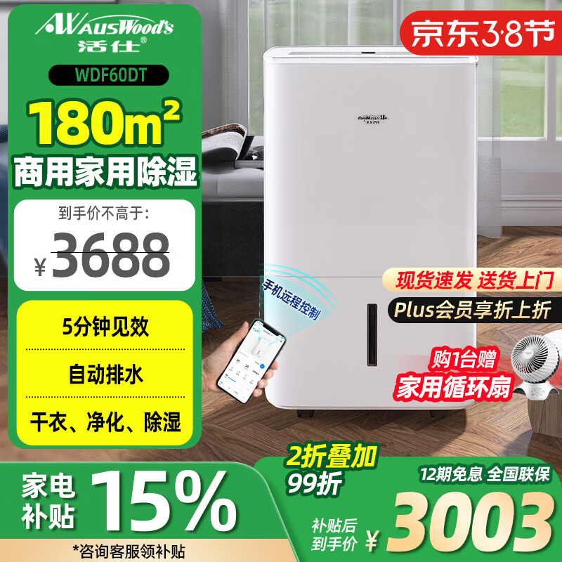 ����(Auswoods)��ʪ��/��ʪ�� ��ʪ��60��/�� ���ð칫�Ҳֿ�����ҹ�ҵ���ʸ���� ���ܸ��»� 60L/�� 120-180�O WIFI��60DT 3058Ԫ