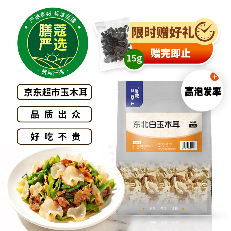 10件，每件3.9 送10件黑木耳15g 膳蔻年货节优质白玉木耳80g 领奍中心领5折奍 - 线报酷