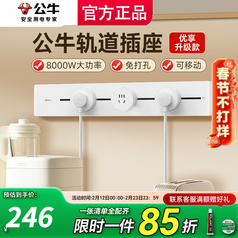 公牛（BULL）大师轨道插排插座GB3明装导轨嵌入式可移动免打孔智能餐边柜超薄带开关滑轨 【时尚白】41.5cm轨道+2五孔