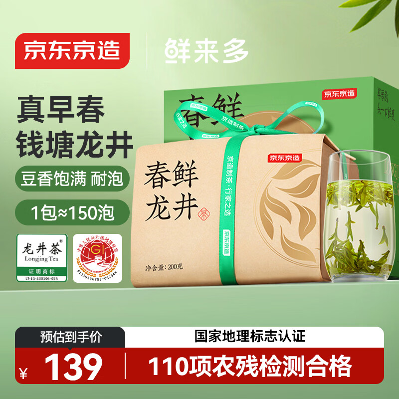 京东京造鲜来多2026新茶预售明前龙井200g钱塘绿茶茶叶自营自己喝送礼