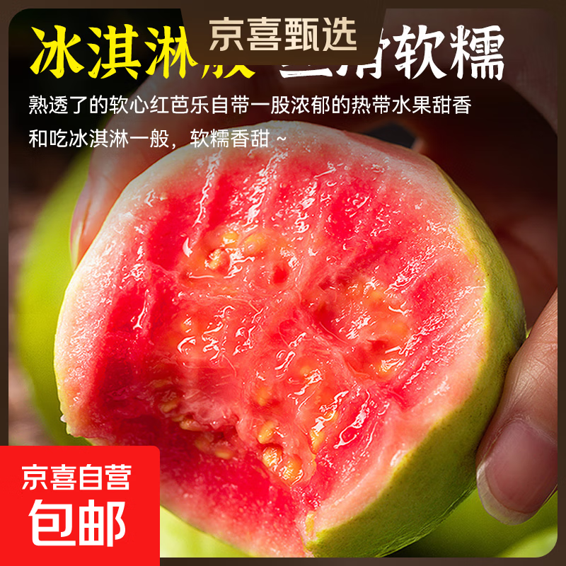 奶油白心红心芭乐 新鲜软糯低卡低热量轻食首先水果 1斤带箱（红心）单果100g起