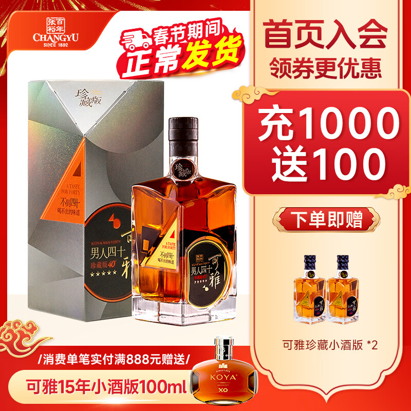 张裕珍藏版可雅男人四十烟台白兰地 700ml单支礼盒装 40度 高端洋酒 700mL 1瓶 700ml 京东折扣/优惠券