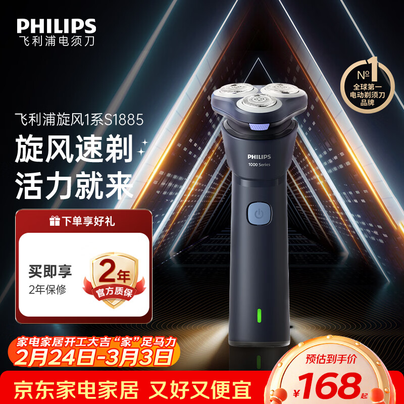 飞利浦电动剃须刀新一代旋风1系刮胡刀 风驰切剃3D浮动刀头 生日礼物送男生老公父亲