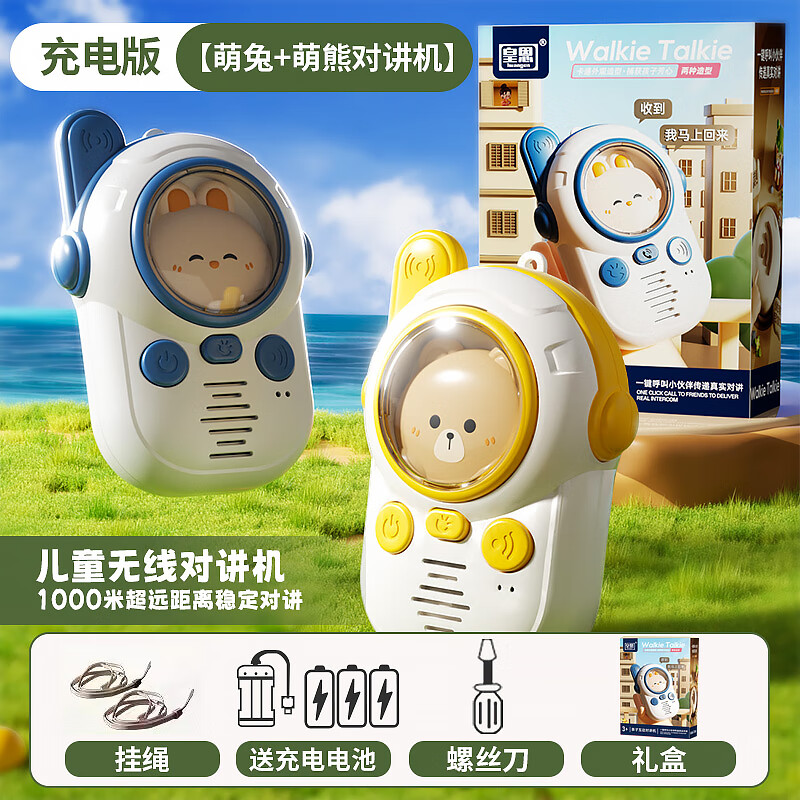 ONEVAN儿童玩具魔方智力球3岁6岁男孩智力开发动脑女孩宝宝早教彩虹球 2台对讲机【萌兔+萌熊】1000米对