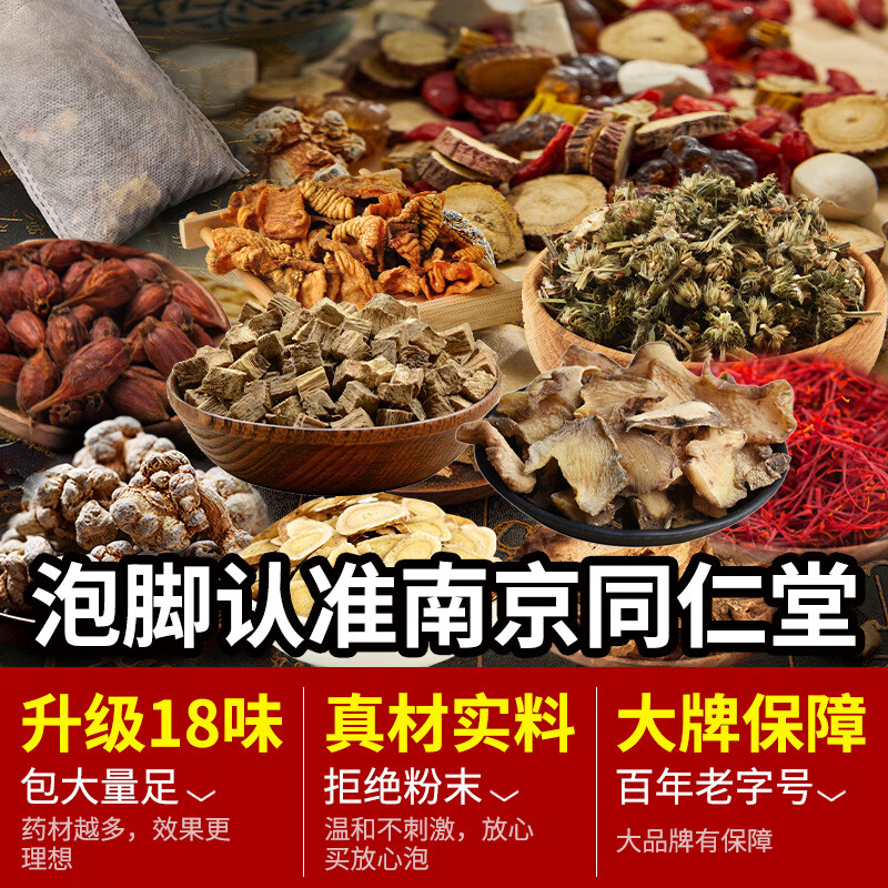 兴宛堂十八味足浴包艾叶红花老姜足艾草泡脚药包不打 【发5大袋】150包*30克