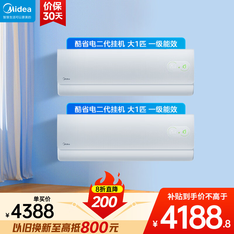 美的（Midea）空调套装 酷省电二代柜挂套装空调套装一室一厅二室一厅三室一厅空调套餐一级能效 咨询客服享优惠 【酷省电2026新上市】小两室