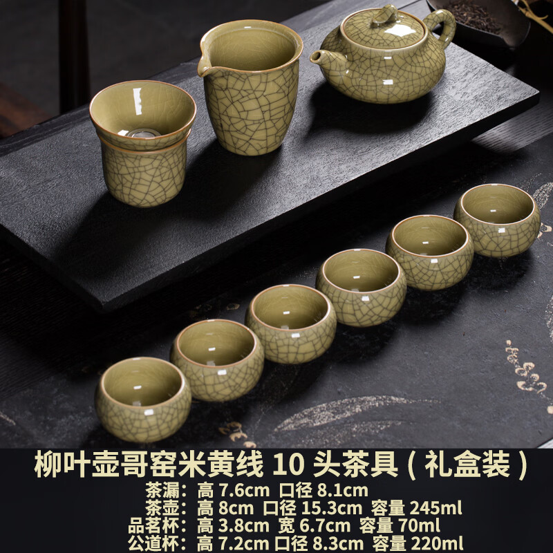 巧陶（QIAOTAO）青瓷高端龙泉年轻人茶具套装陶瓷家用功夫茶具办公室泡茶茶壶茶杯 柳叶壶哥窑米黄线10头茶具 6人饮