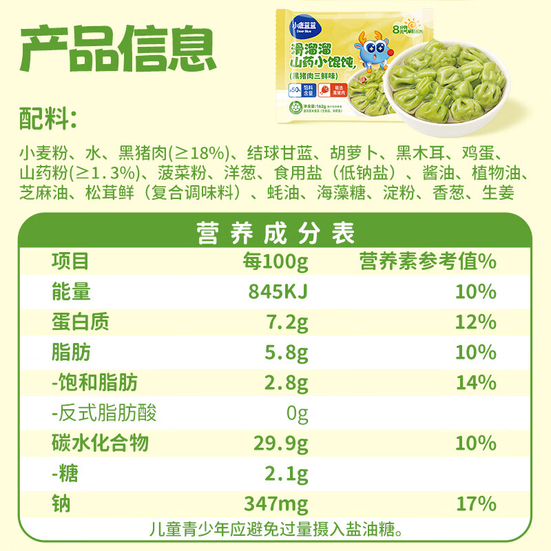 小鹿蓝蓝速冻主食 儿童小馄饨虾仁速冻云吞 宝宝辅食 早餐半成品 【超值组合2袋装】猪肉虾仁小馄饨+三鲜小馄饨/324g