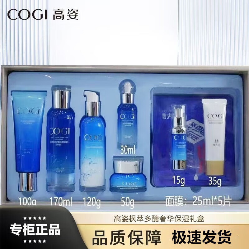 高姿枫萃多醣肌能保湿套装洗面奶水乳套装补水保湿倍润清爽护肤品套装 枫萃多糖奢华保湿礼盒七件套