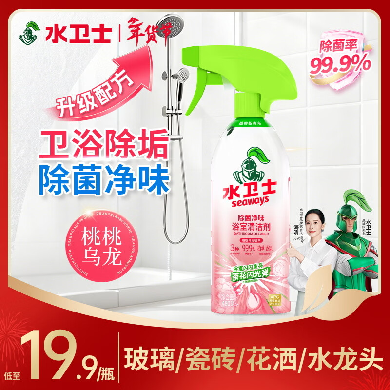 水卫士除菌净味浴室清洁剂卫生间瓷砖墙面马桶去污玻璃顽固水垢清洗剂